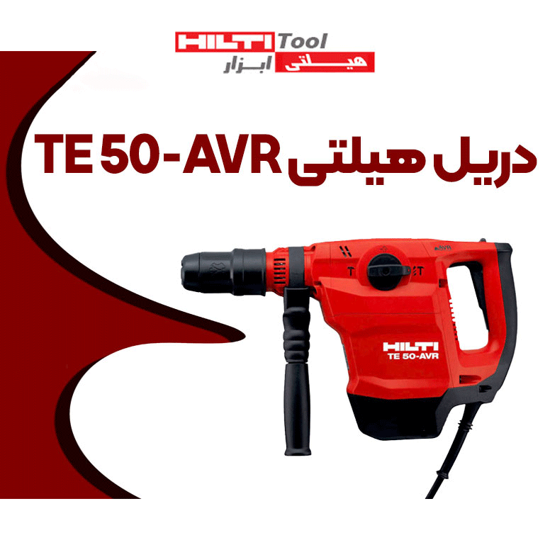 بهترین دریل هیلتی