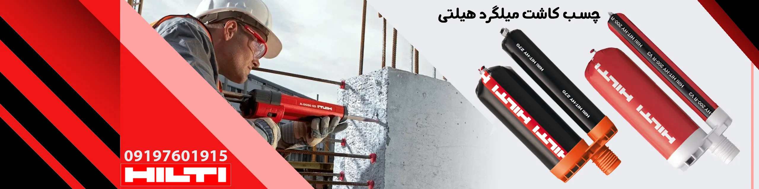ابزار هیلتی